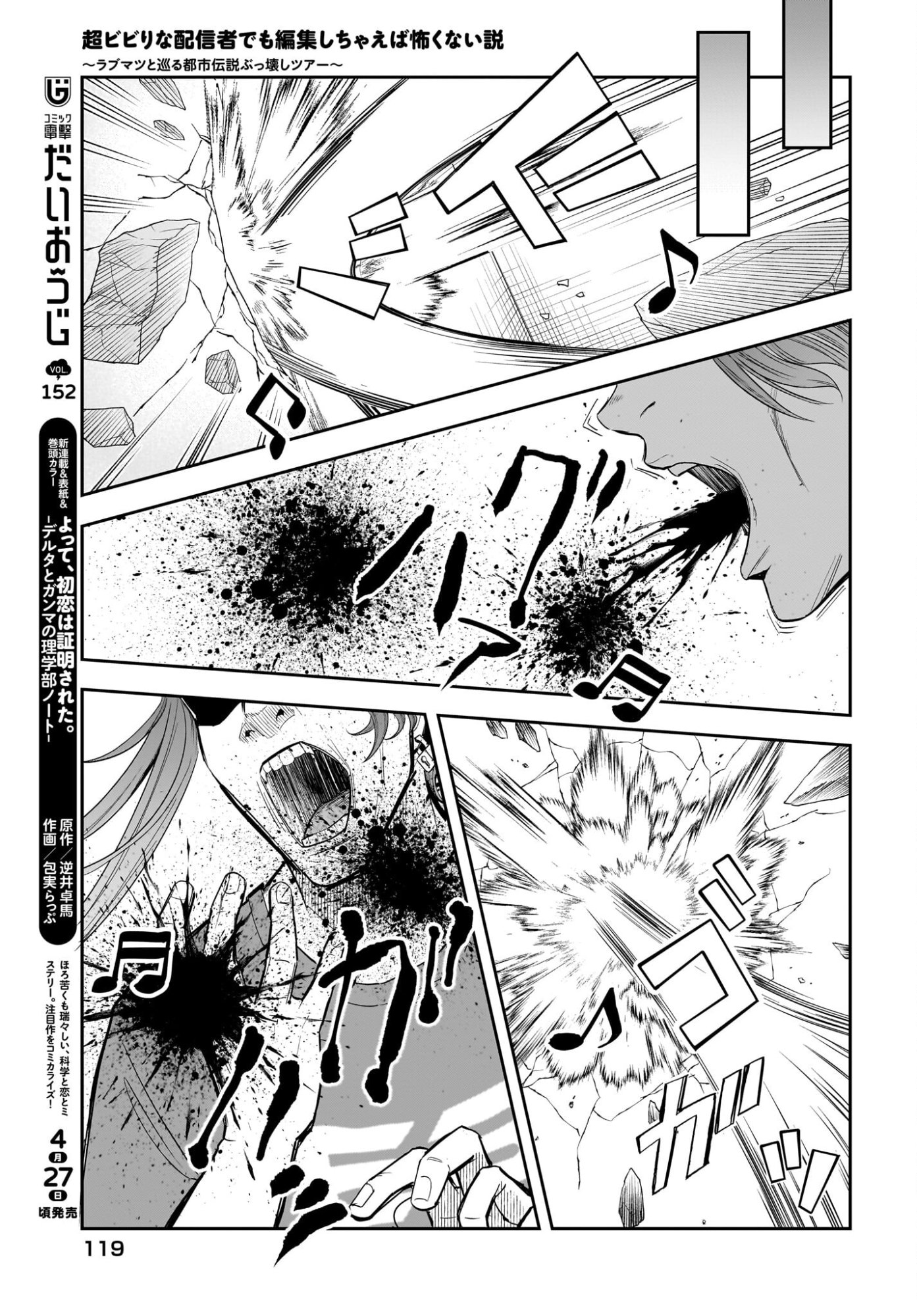 Chou Biribiri na Haishinsha demo Henshuu Shichaeba Kowakunai Setsu Chapter 8 7ページ