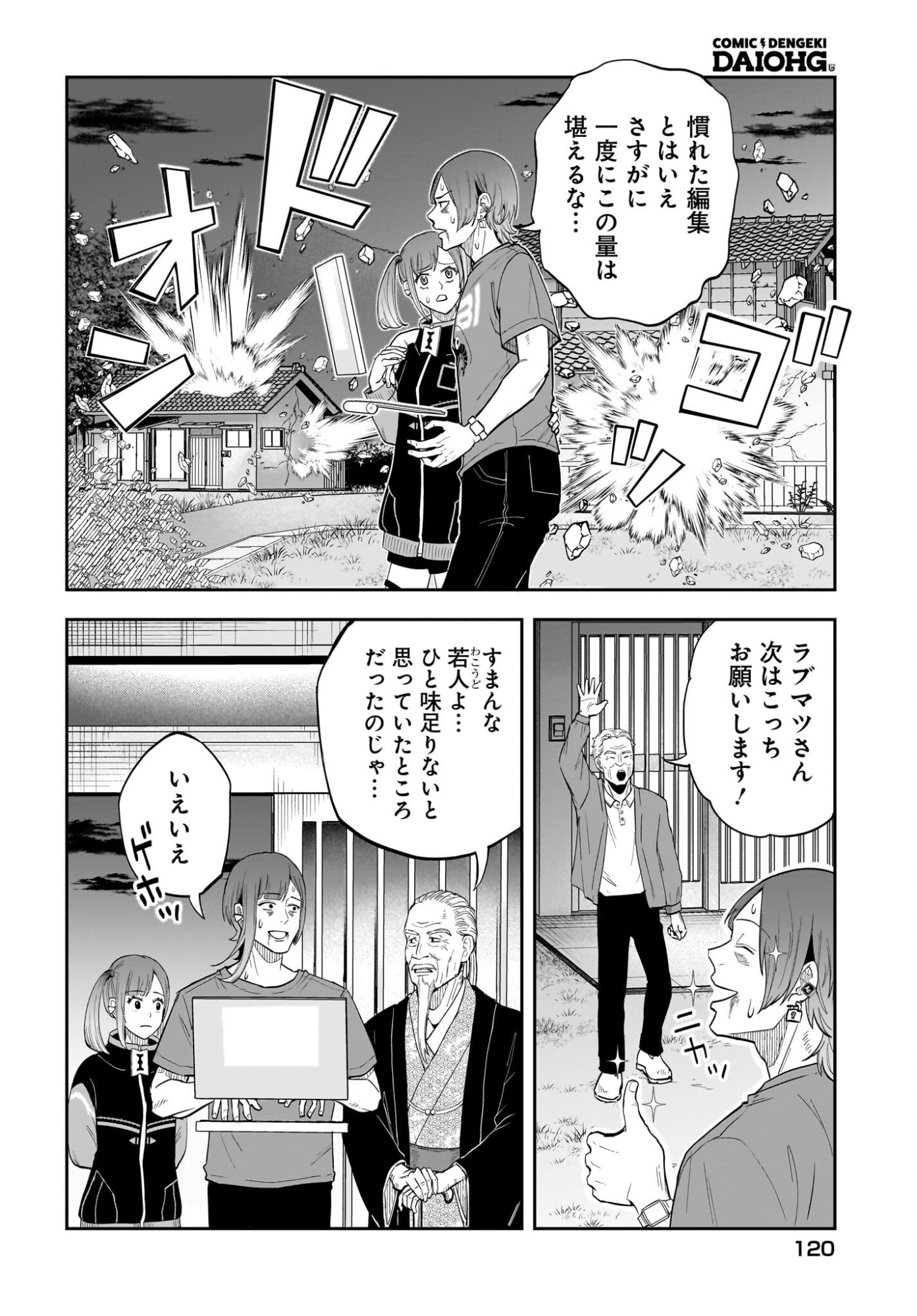 Chou Biribiri na Haishinsha demo Henshuu Shichaeba Kowakunai Setsu Chapter 8 8ページ