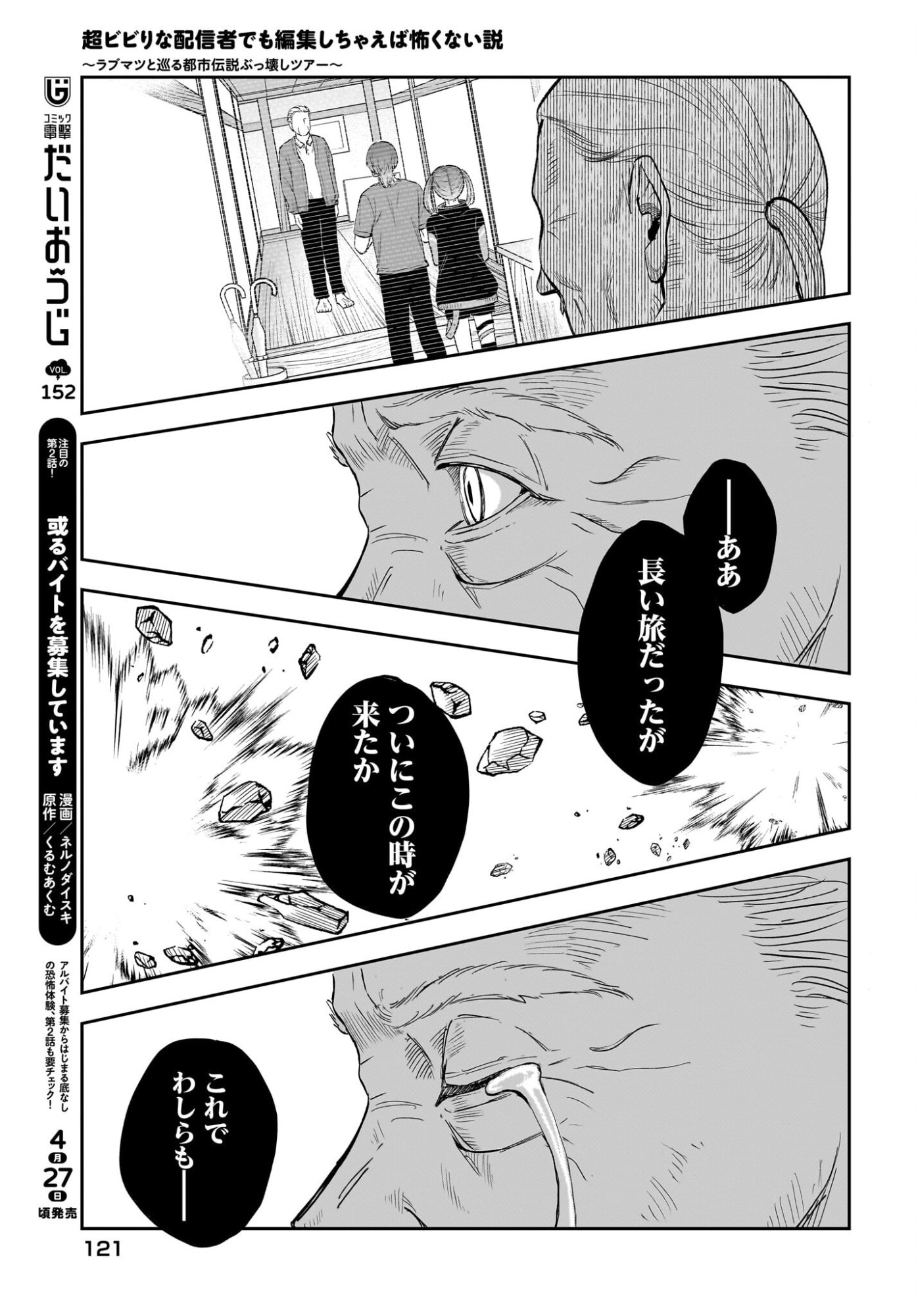 Chou Biribiri na Haishinsha demo Henshuu Shichaeba Kowakunai Setsu Chapter 8 9ページ