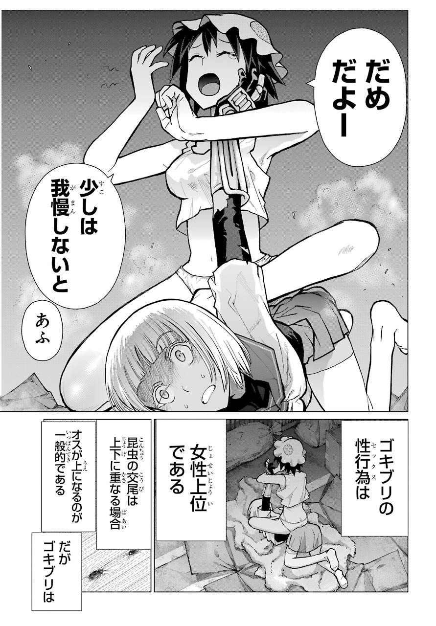 Blattodea Chapter 8 11ページ