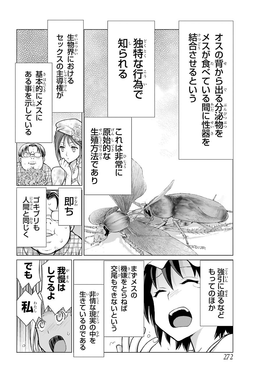 Blattodea Chapter 8 12ページ