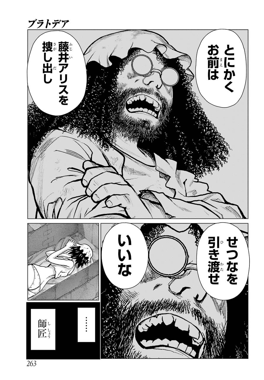 Blattodea Chapter 8 3ページ