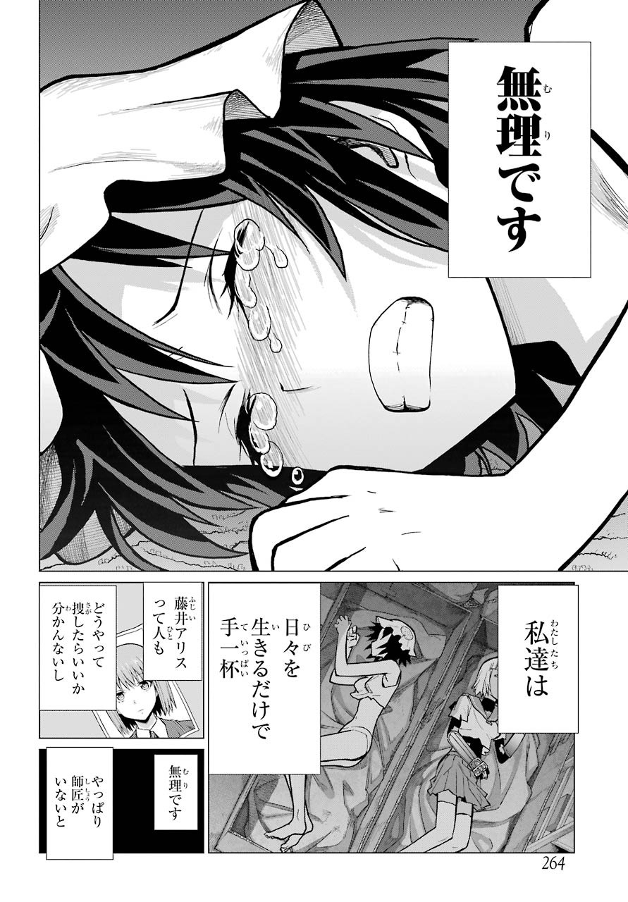 Blattodea Chapter 8 4ページ