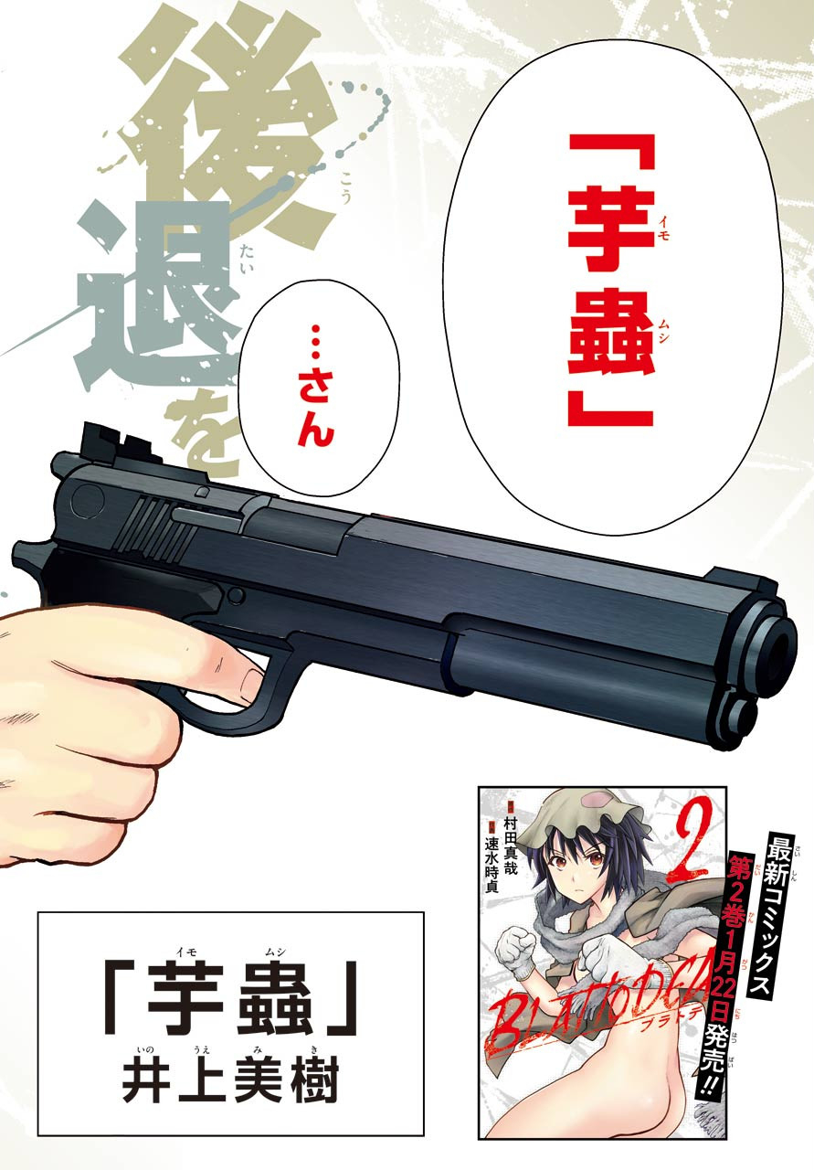 Blattodea Chapter 9 2ページ