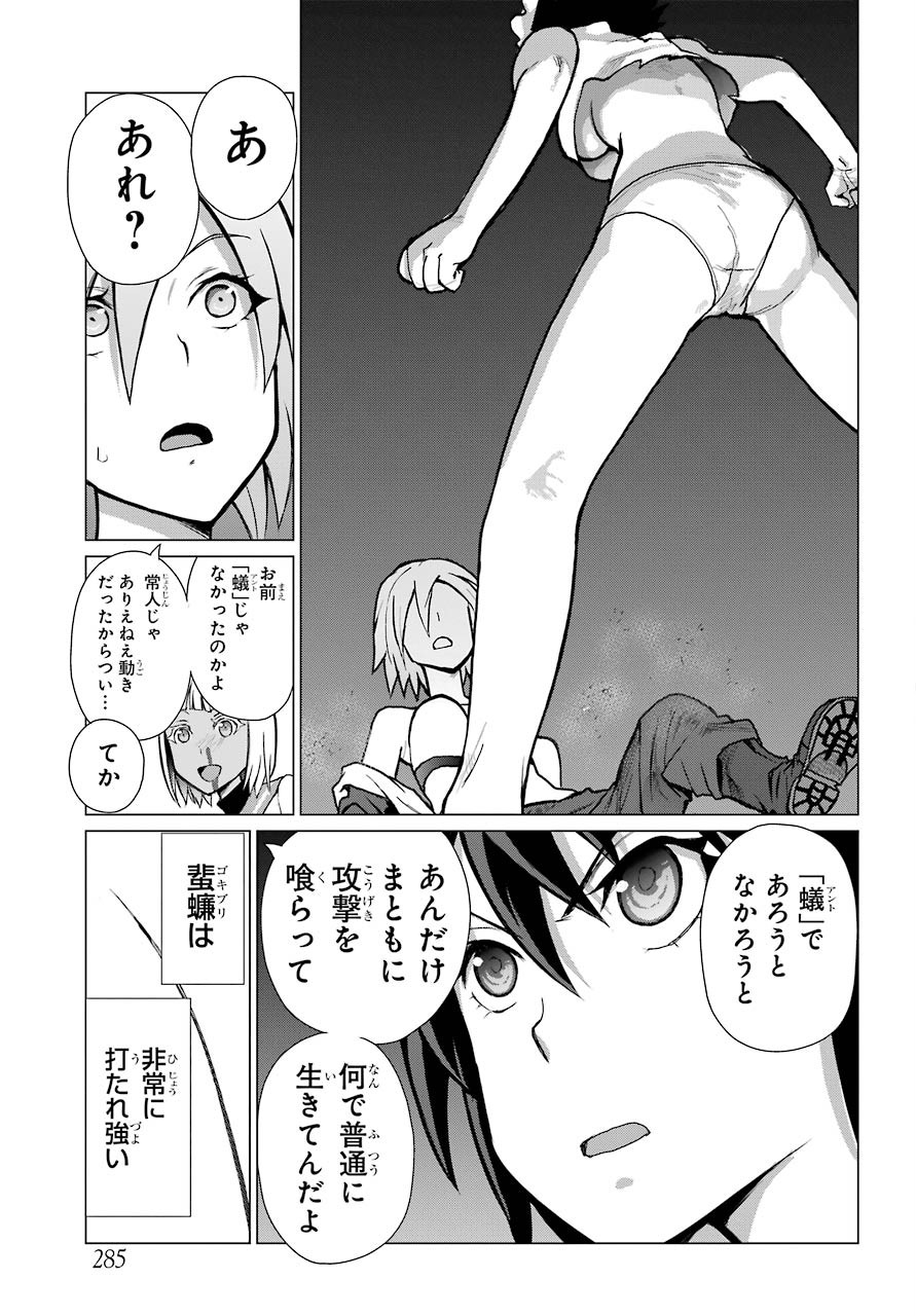 Blattodea Chapter 9 17ページ