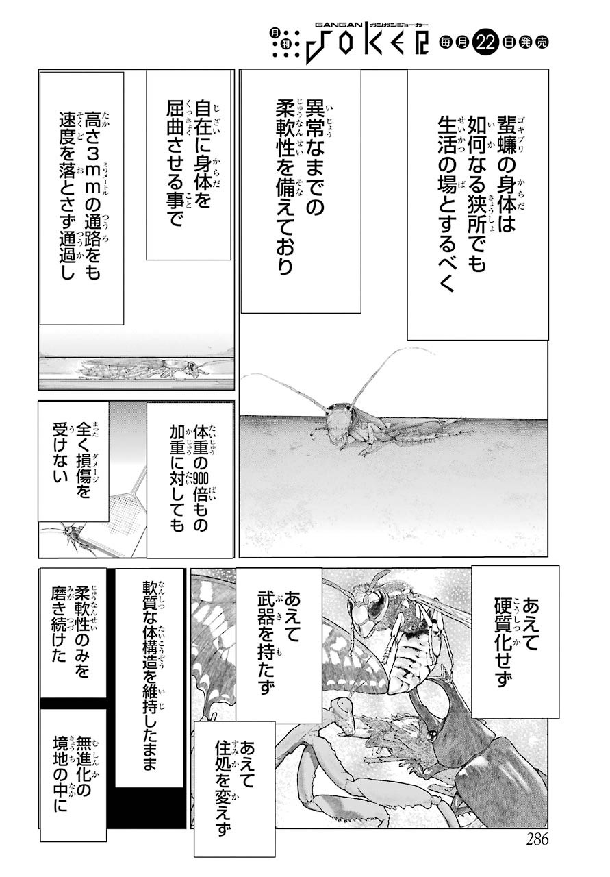 Blattodea Chapter 9 18ページ