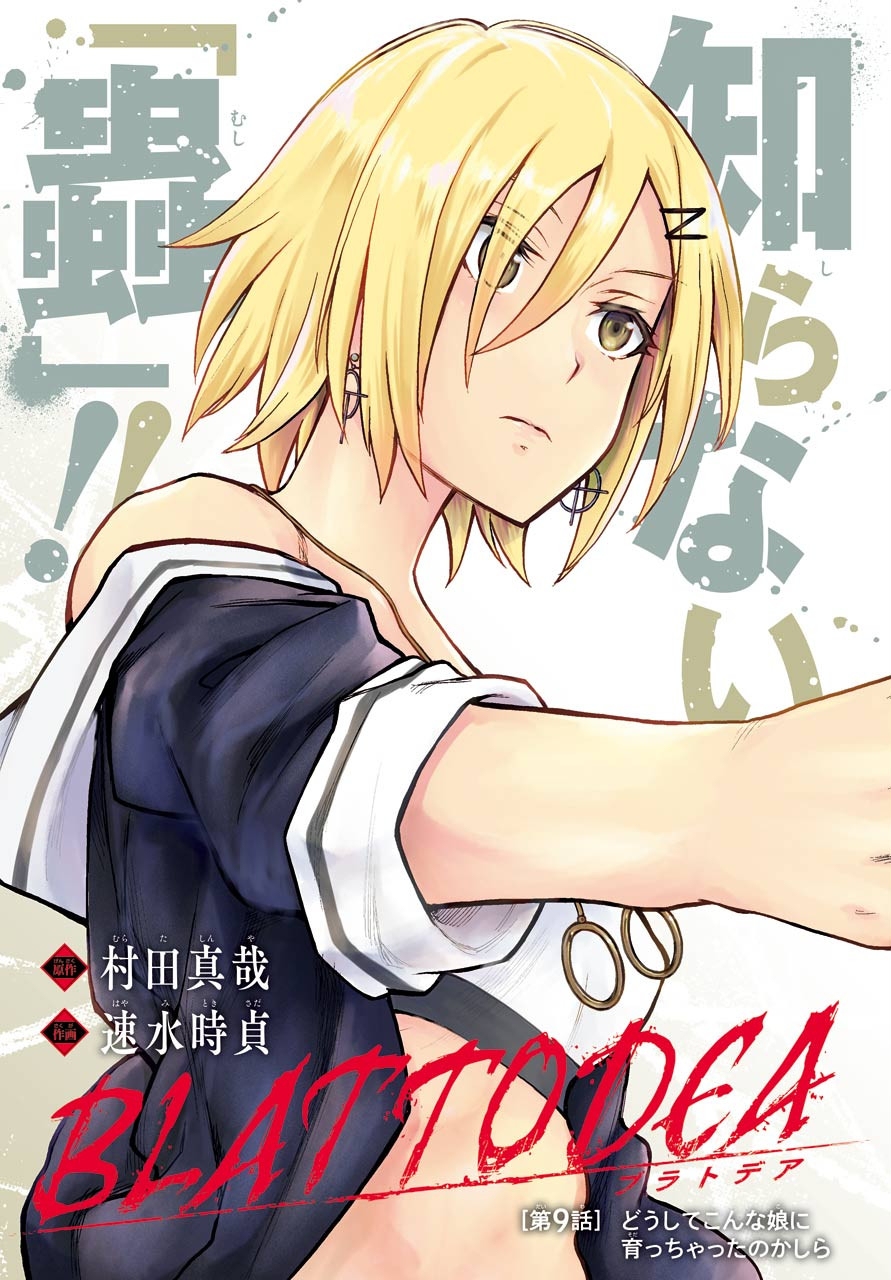 Blattodea Chapter 9 3ページ