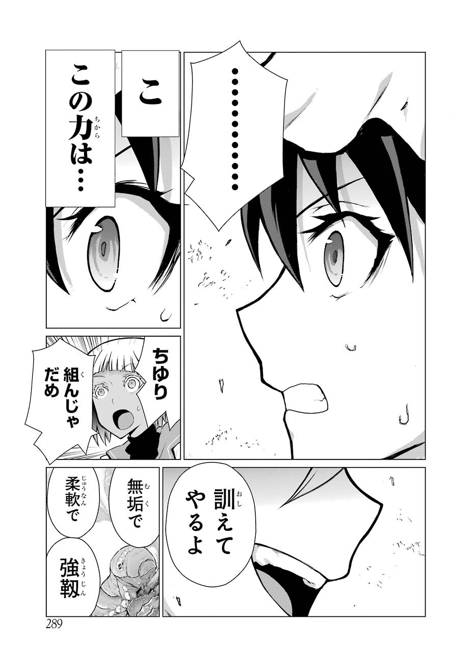 Blattodea Chapter 9 21ページ