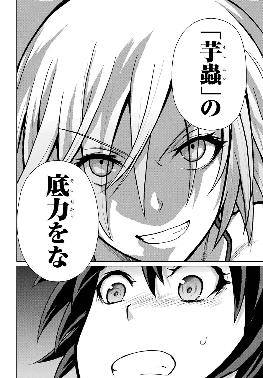 Blattodea Chapter 9 24ページ