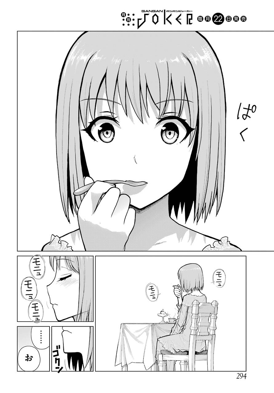 Blattodea Chapter 9 26ページ