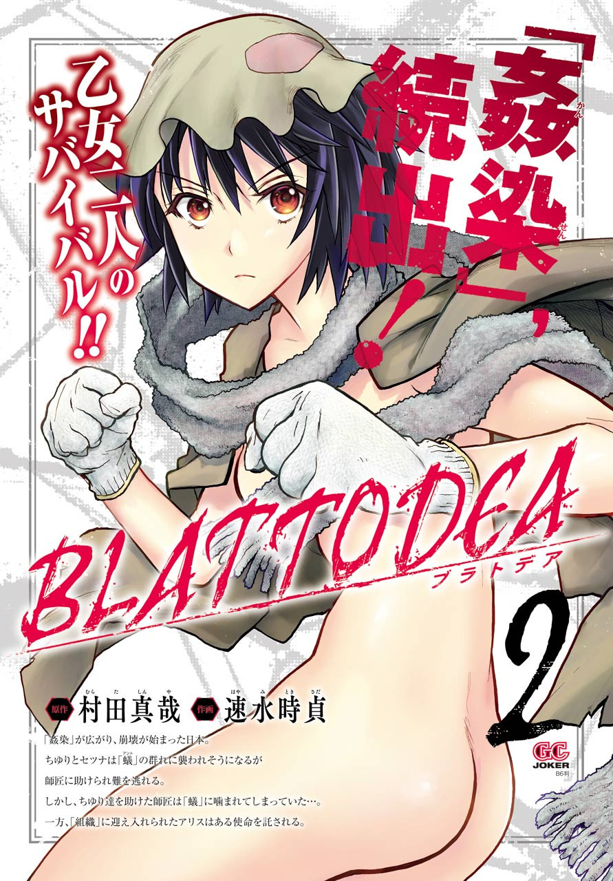 Blattodea Chapter 9 4ページ