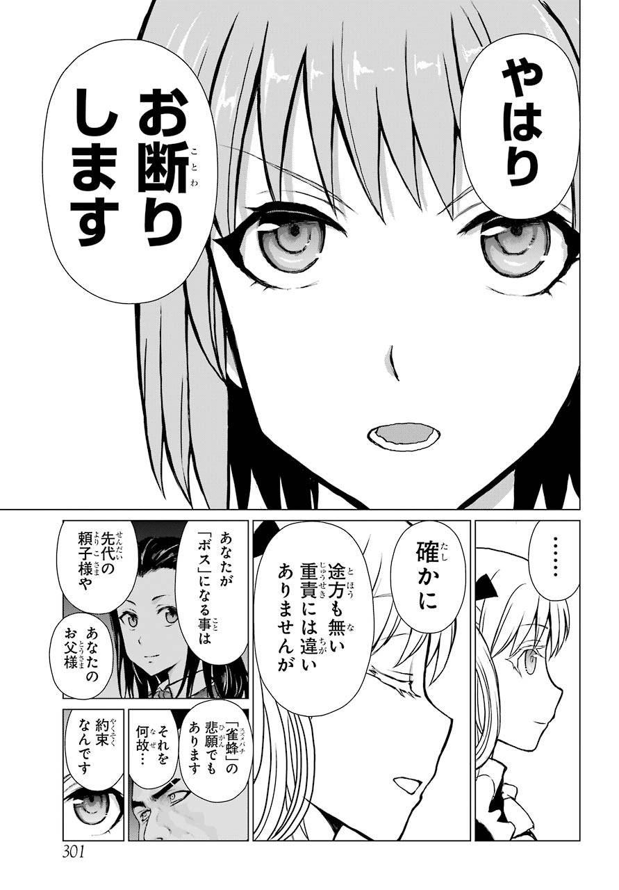 Blattodea Chapter 9 33ページ