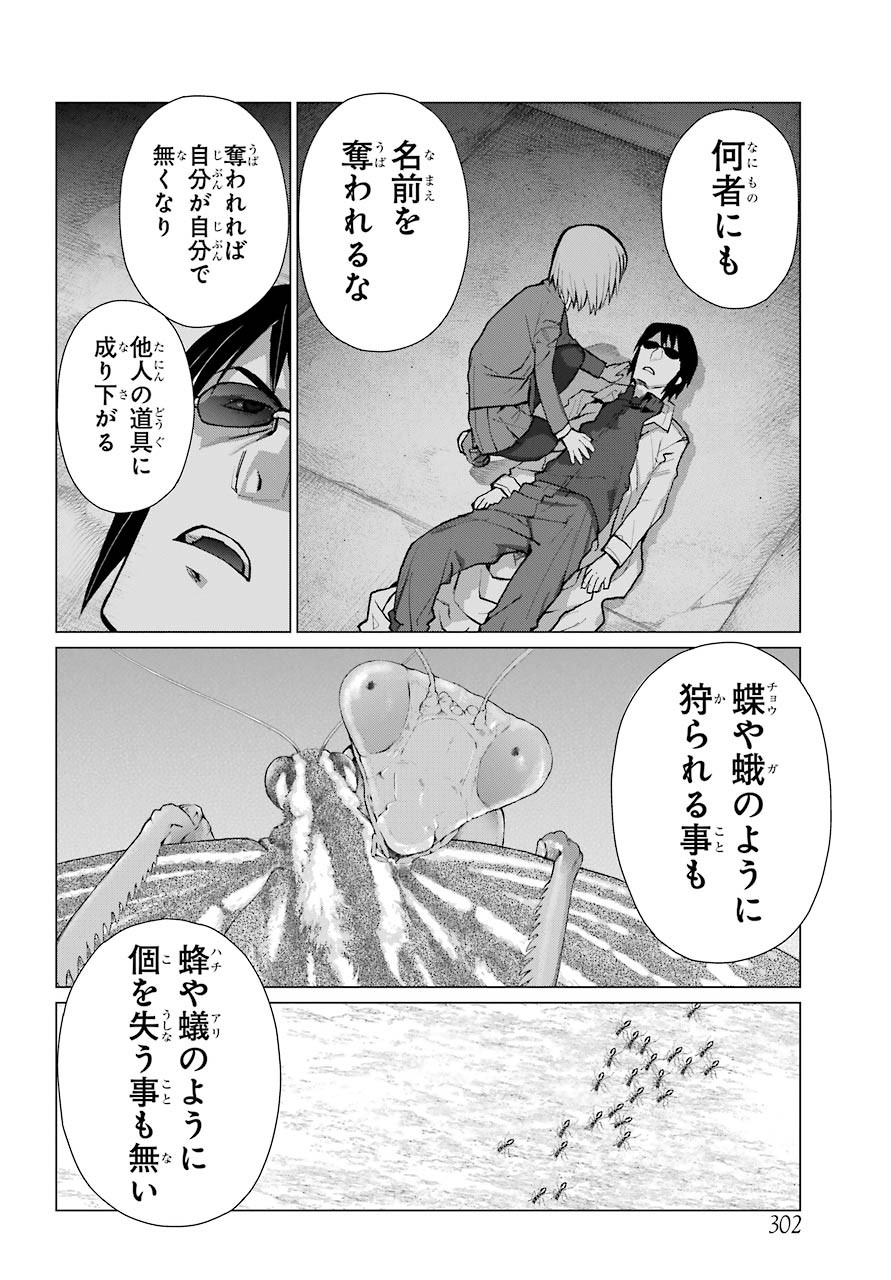 Blattodea Chapter 9 34ページ