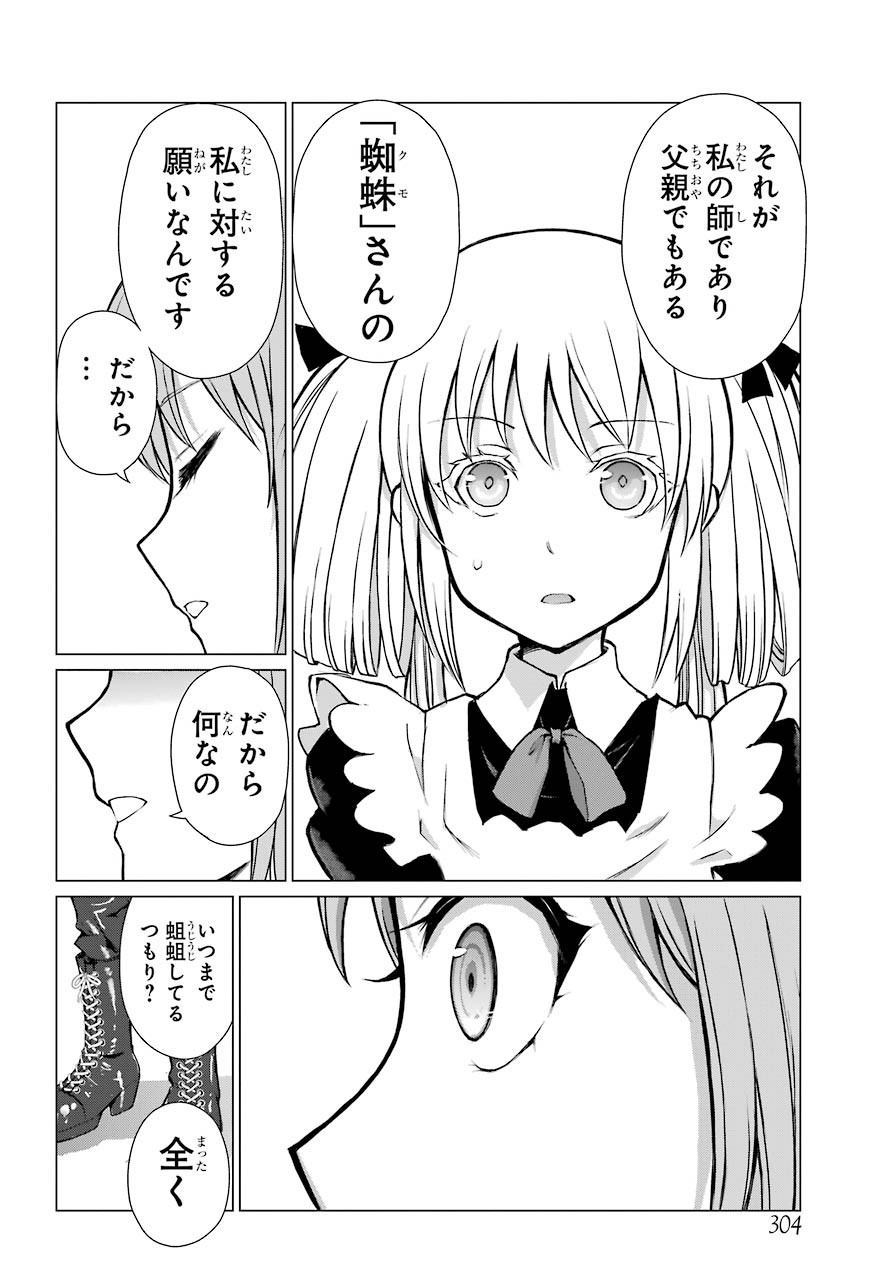 Blattodea Chapter 9 36ページ
