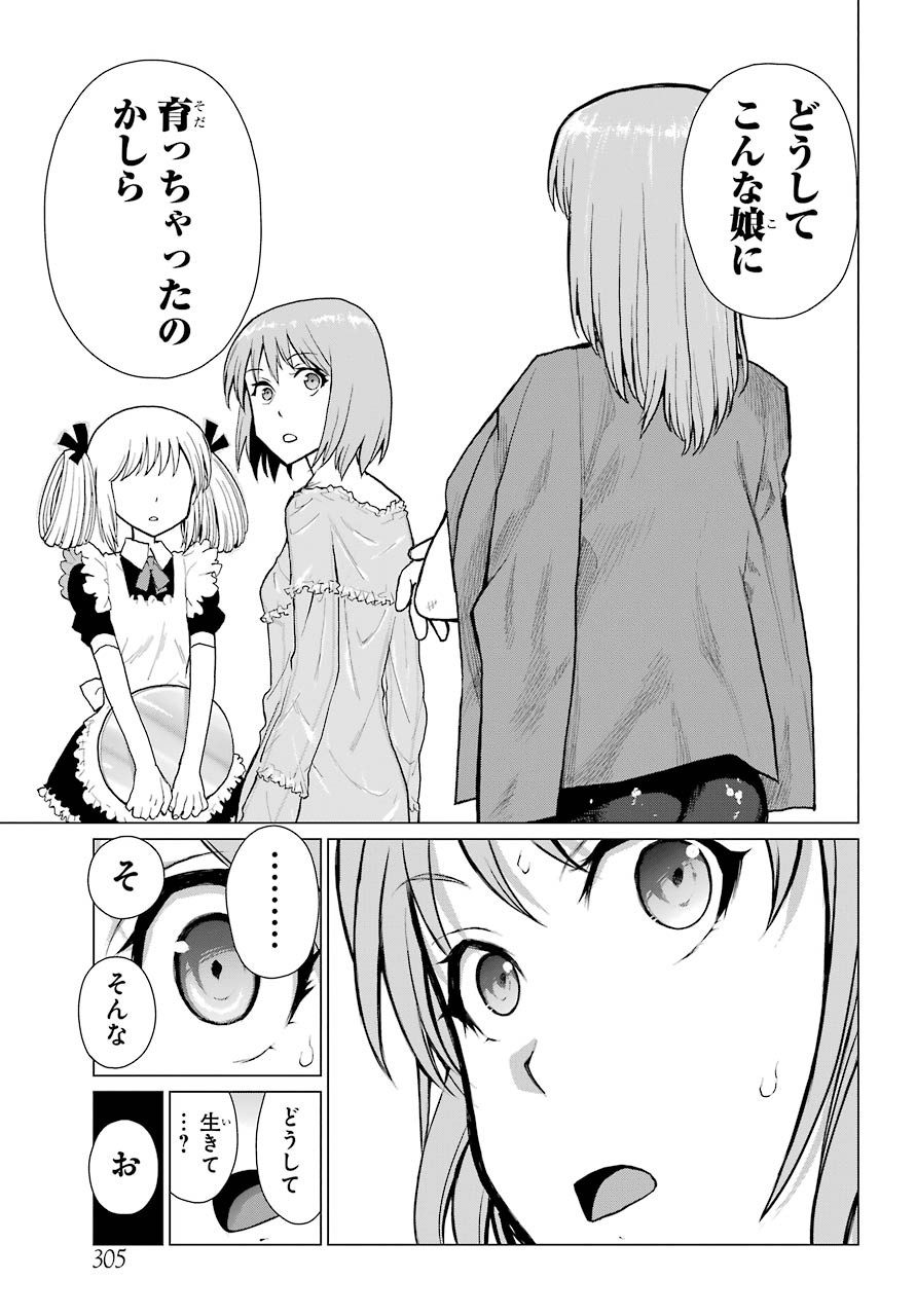 Blattodea Chapter 9 37ページ