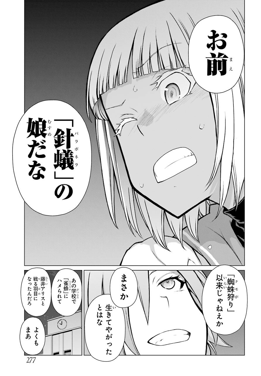 Blattodea Chapter 9 9ページ