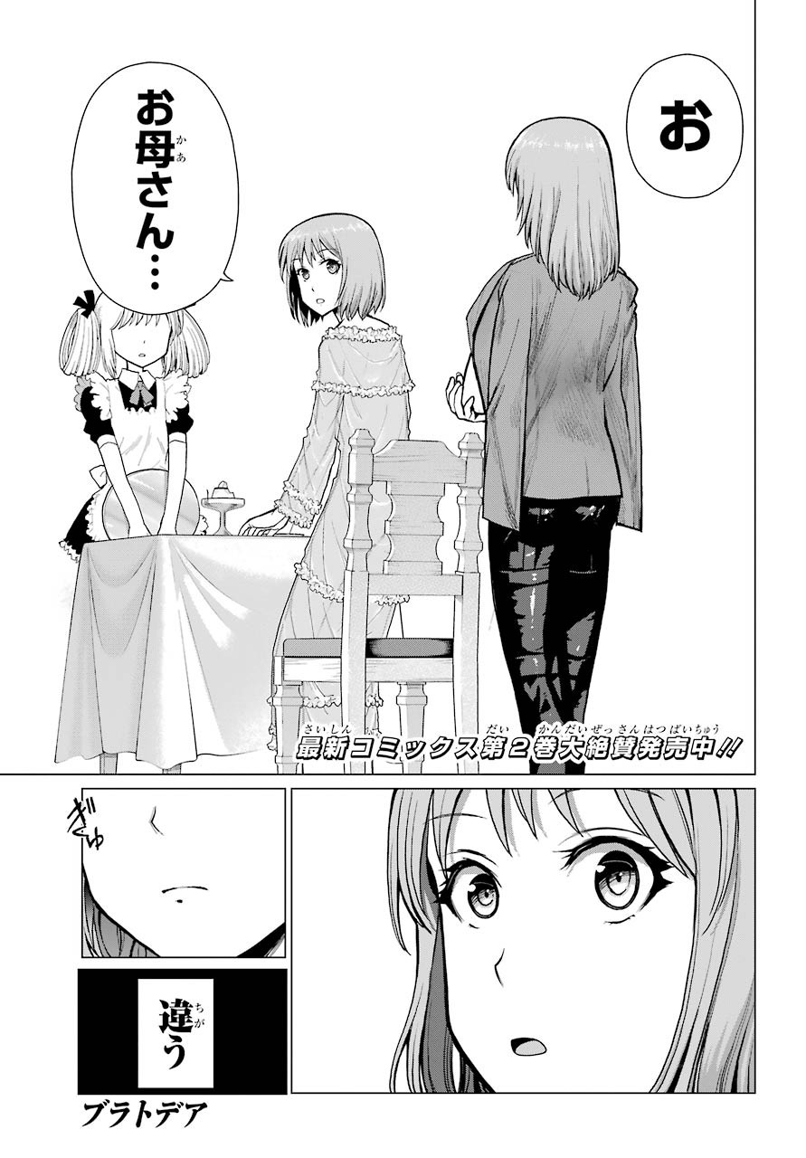 Blattodea Chapter 10 1ページ