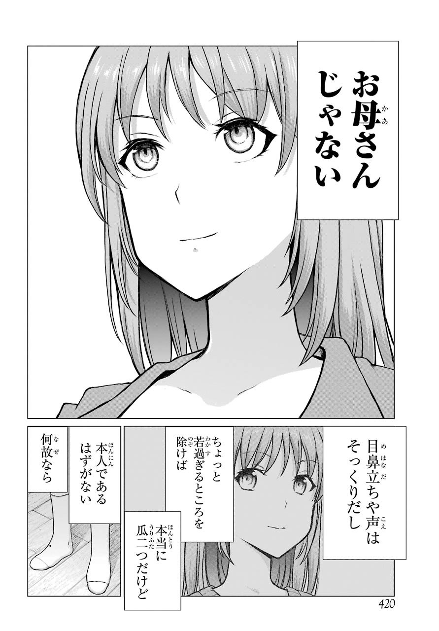 Blattodea Chapter 10 2ページ