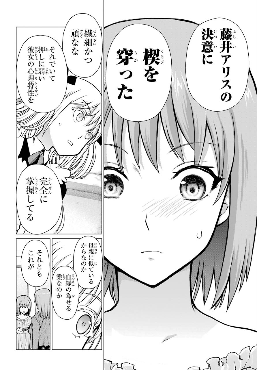 Blattodea Chapter 10 16ページ