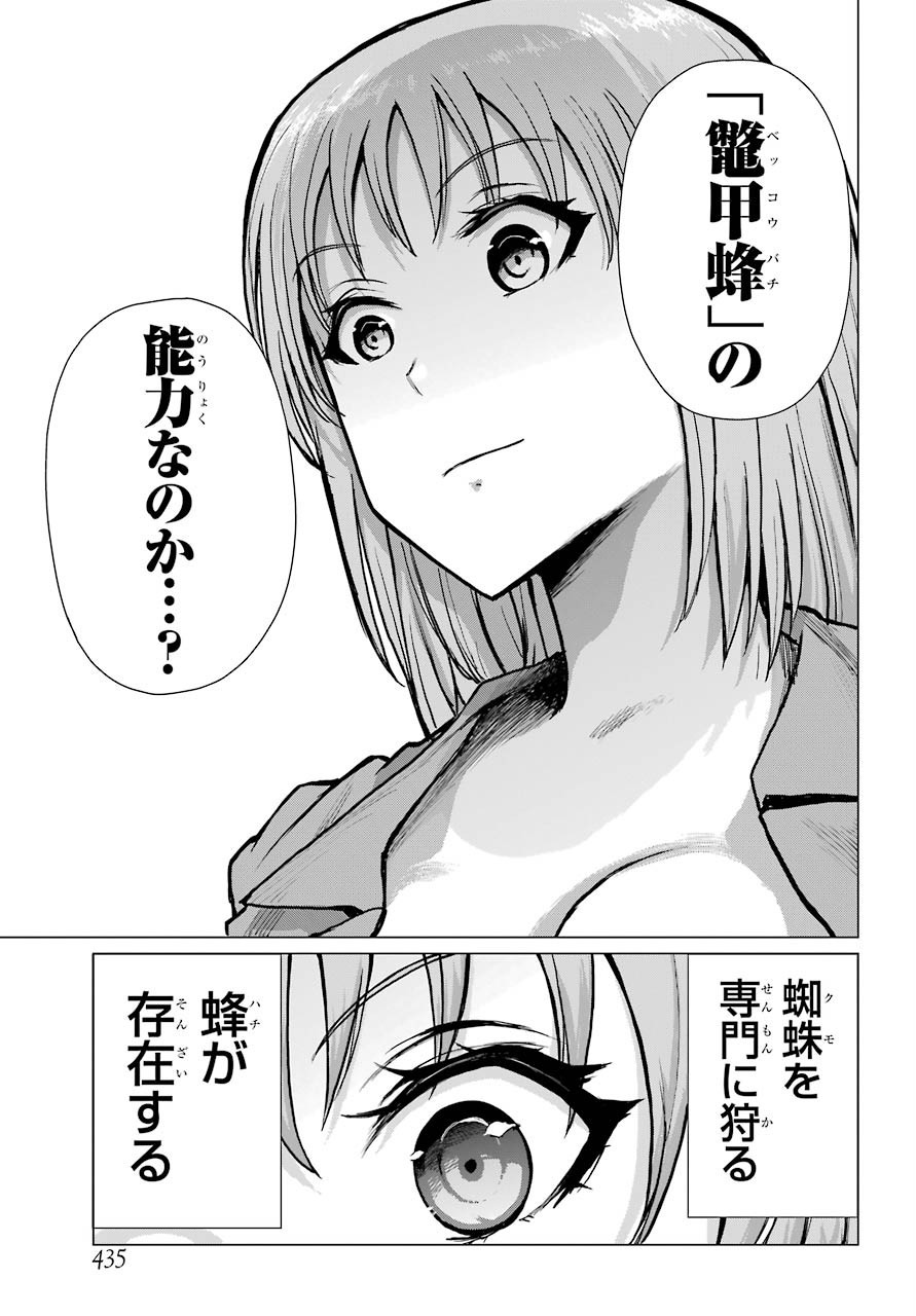 Blattodea Chapter 10 17ページ
