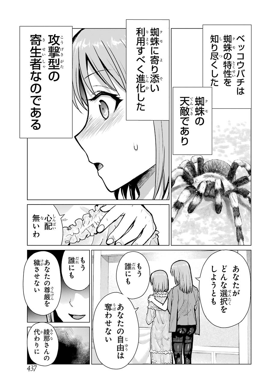 Blattodea Chapter 10 19ページ