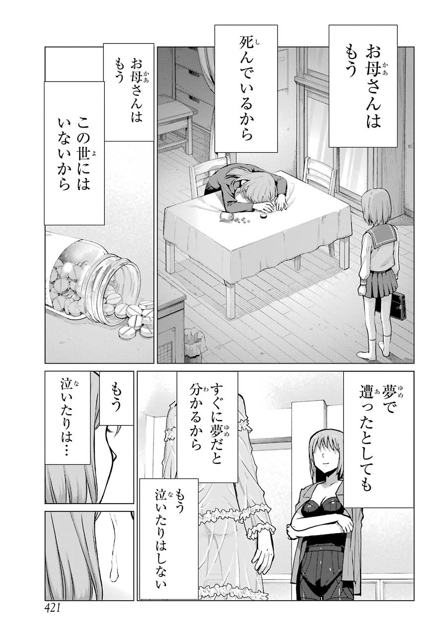 Blattodea Chapter 10 3ページ