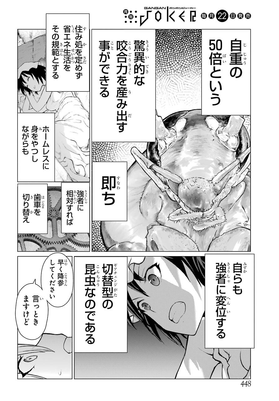 Blattodea Chapter 10 30ページ