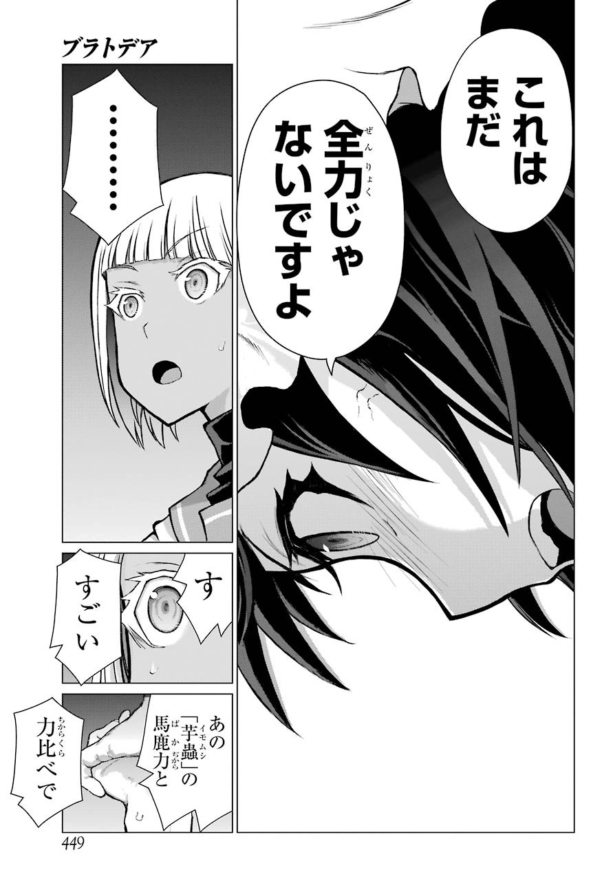 Blattodea Chapter 10 31ページ