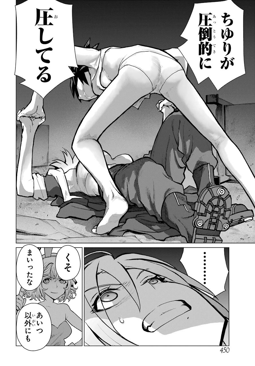 Blattodea Chapter 10 32ページ