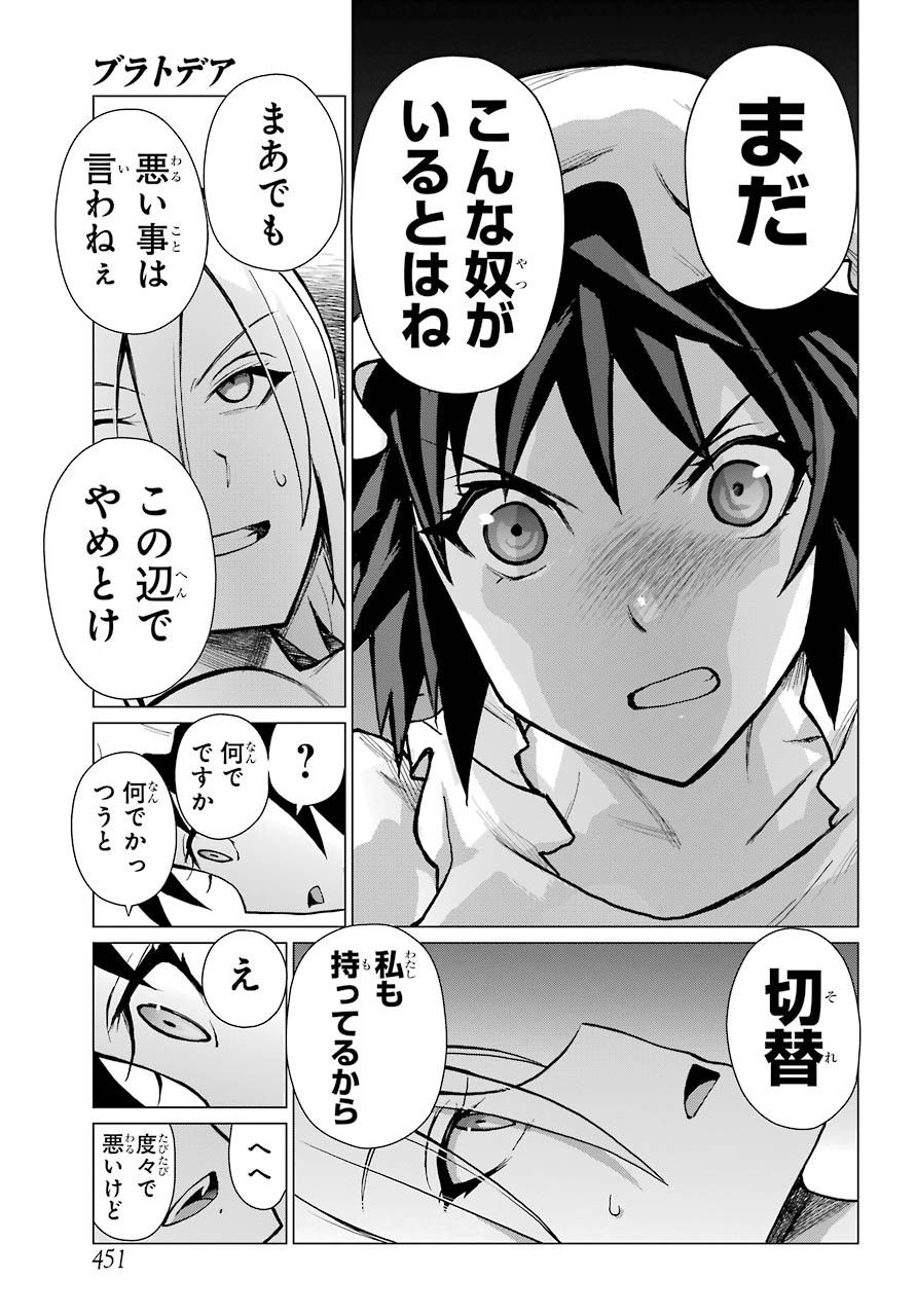 Blattodea Chapter 10 33ページ