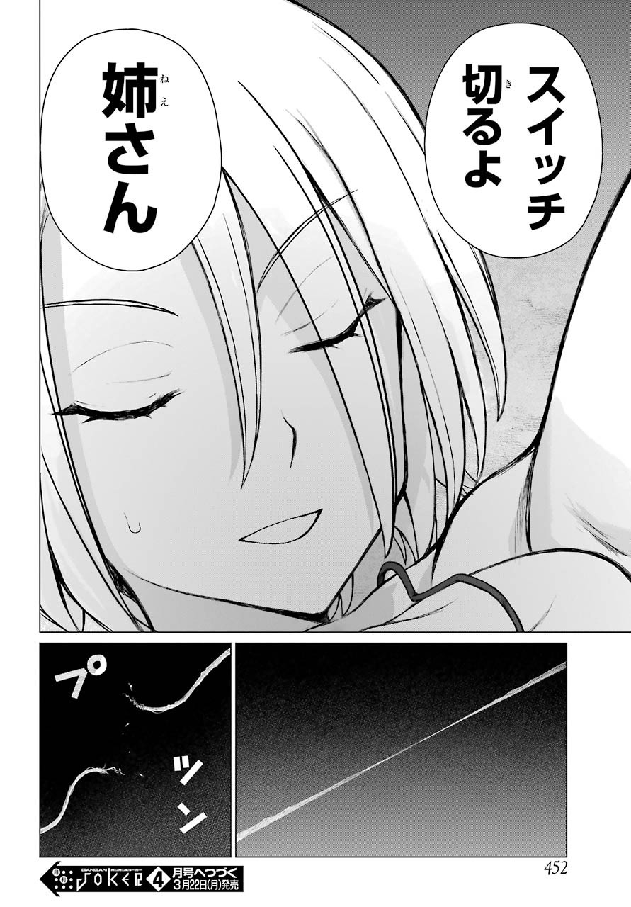 Blattodea Chapter 10 34ページ