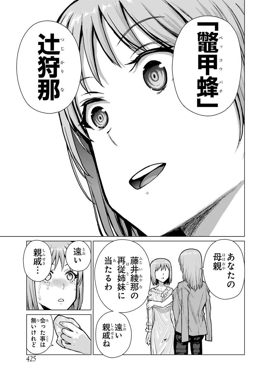 Blattodea Chapter 10 7ページ