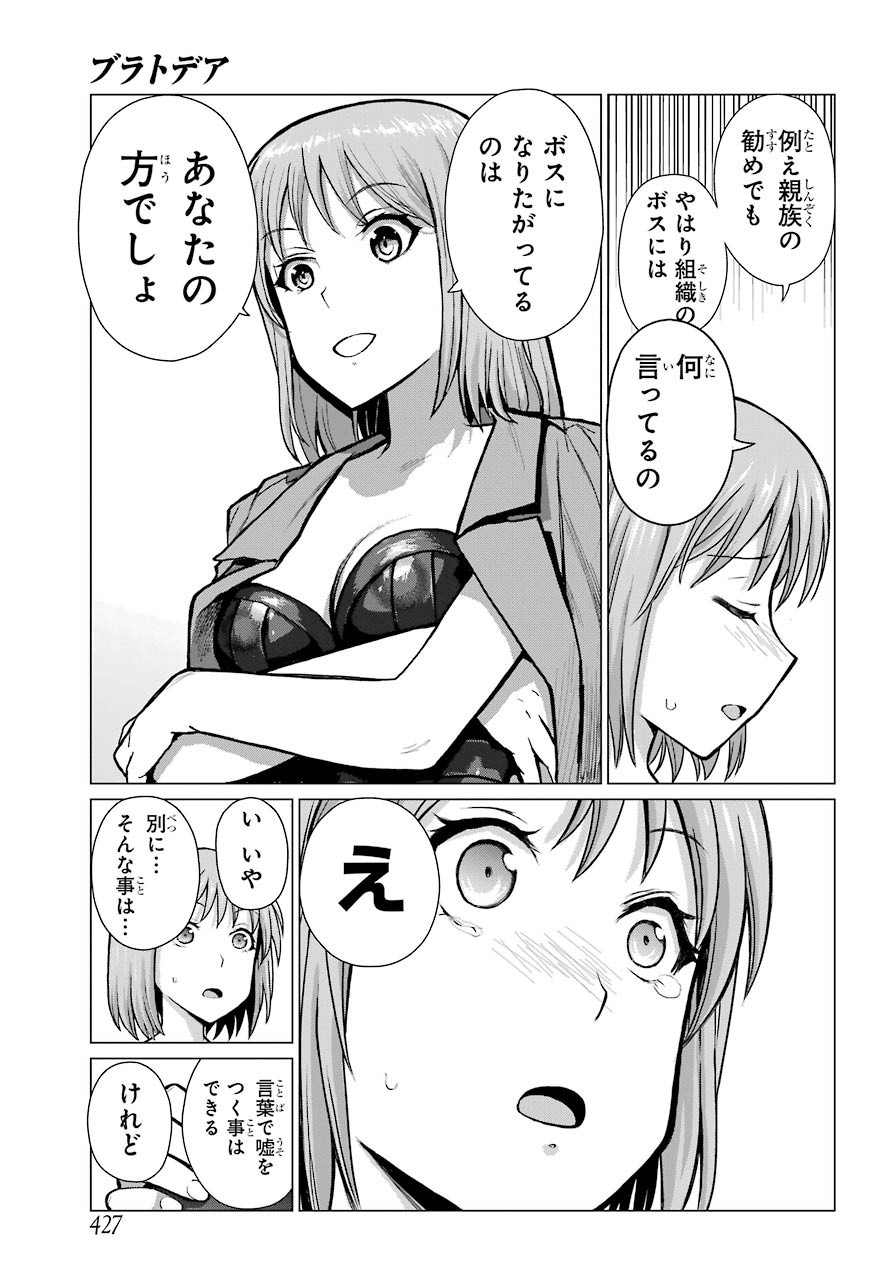 Blattodea Chapter 10 9ページ