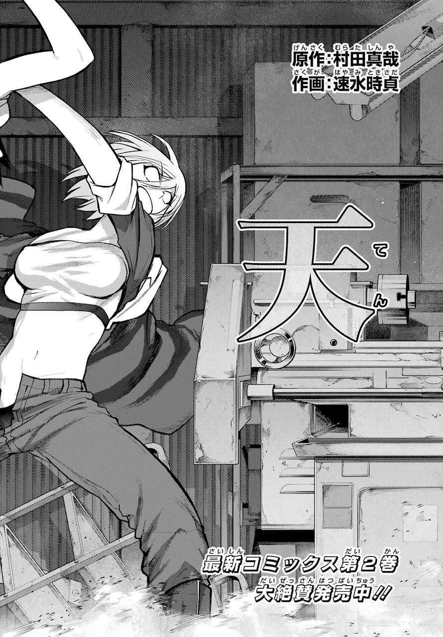 Blattodea Chapter 11.1 2ページ