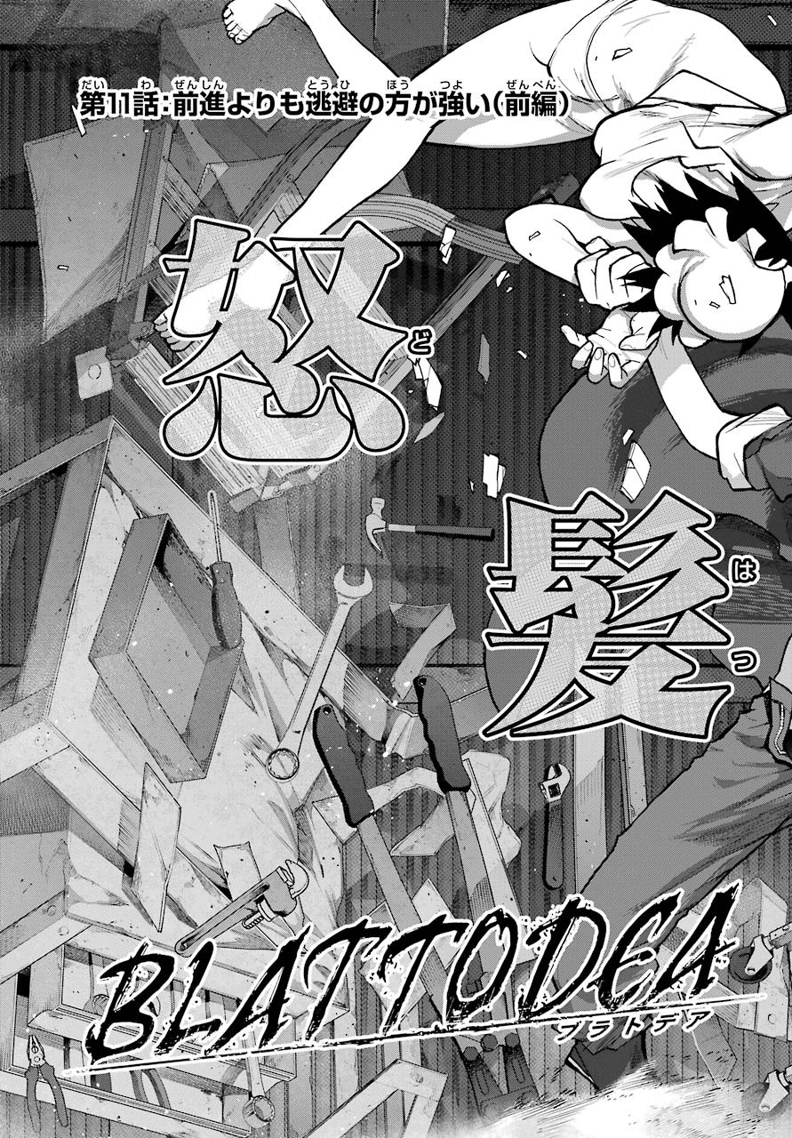 Blattodea Chapter 11.1 3ページ