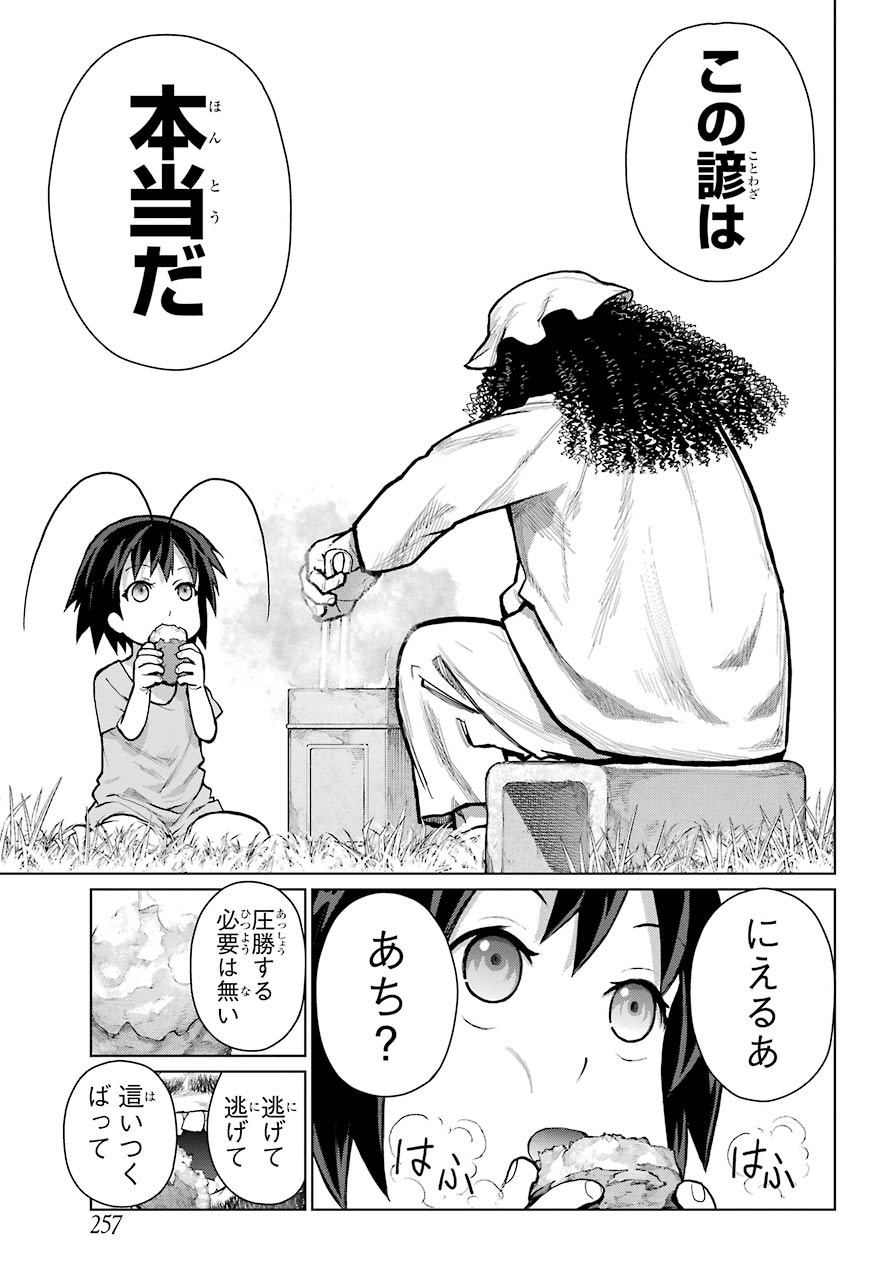Blattodea Chapter 11.1 21ページ