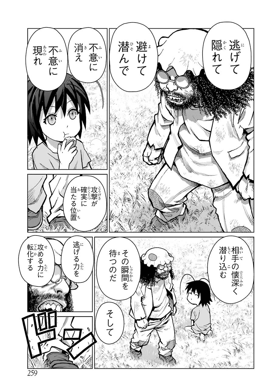 Blattodea Chapter 11.1 23ページ
