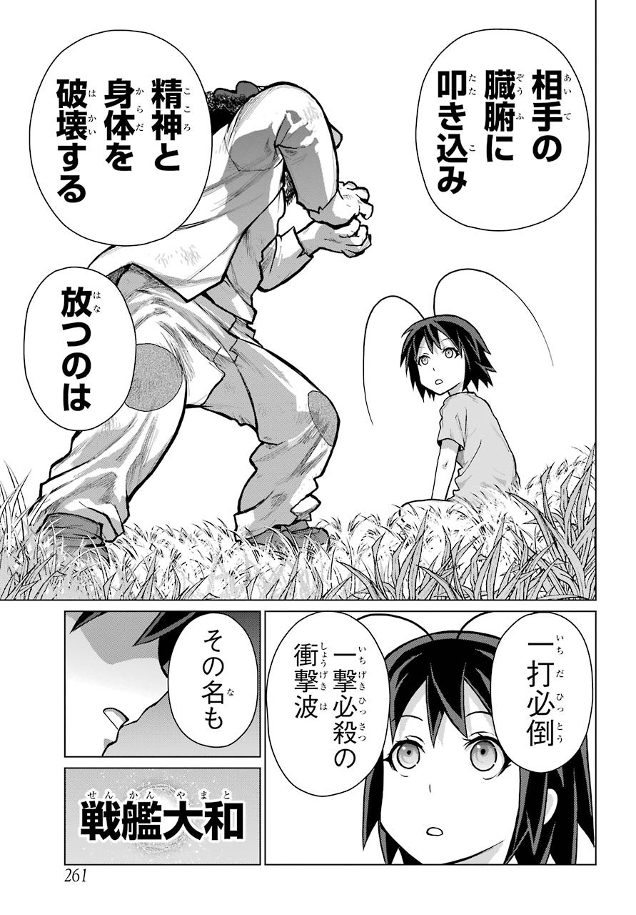 Blattodea Chapter 11.1 25ページ