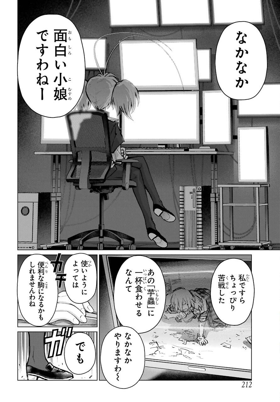 Blattodea Chapter 11.2 14ページ