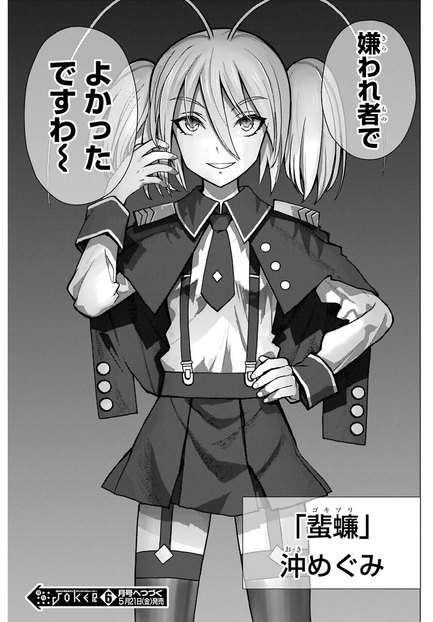 Blattodea Chapter 11.2 16ページ
