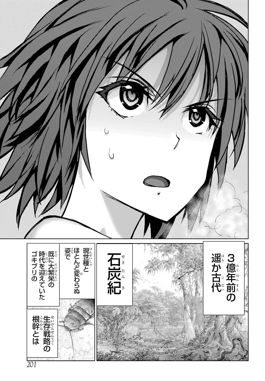 Blattodea Chapter 11.2 3ページ