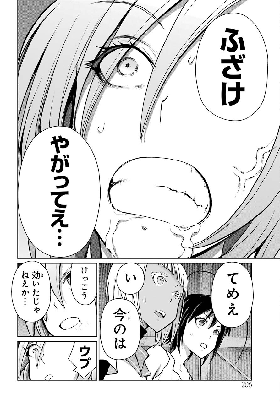 Blattodea Chapter 11.2 8ページ