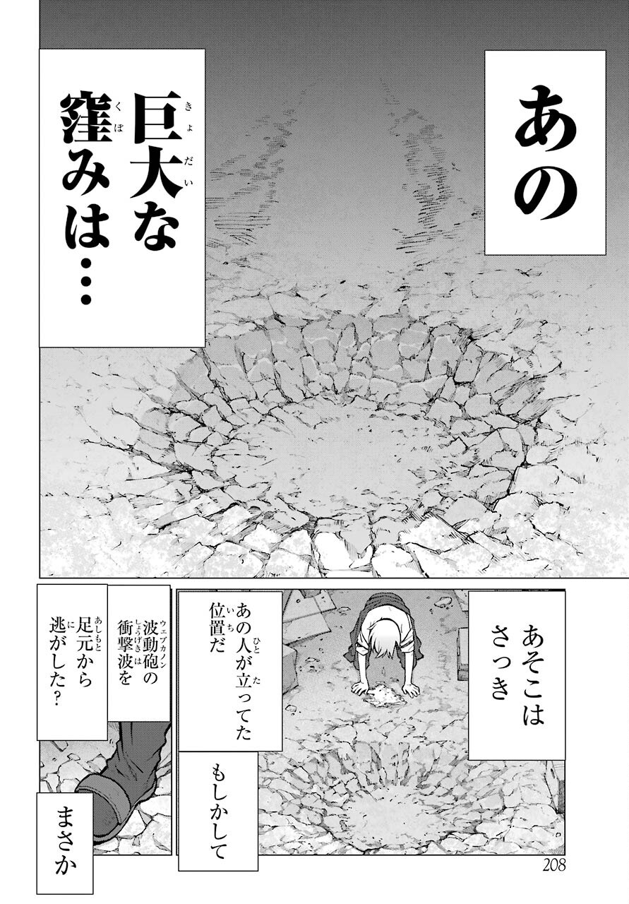 Blattodea Chapter 11.2 10ページ
