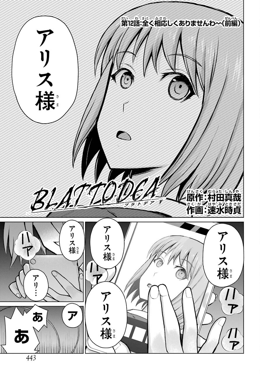 Blattodea Chapter 12.1 1ページ