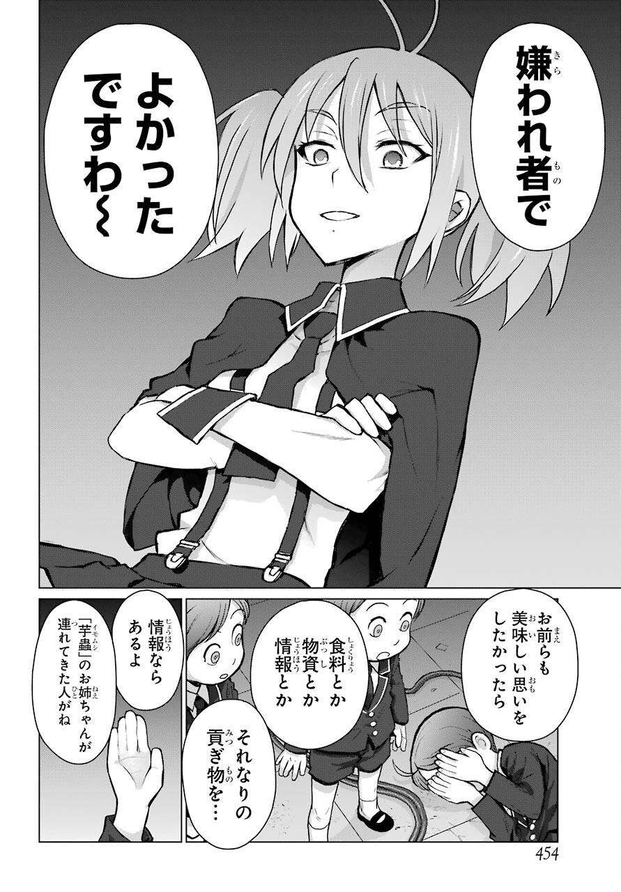 Blattodea Chapter 12.1 12ページ