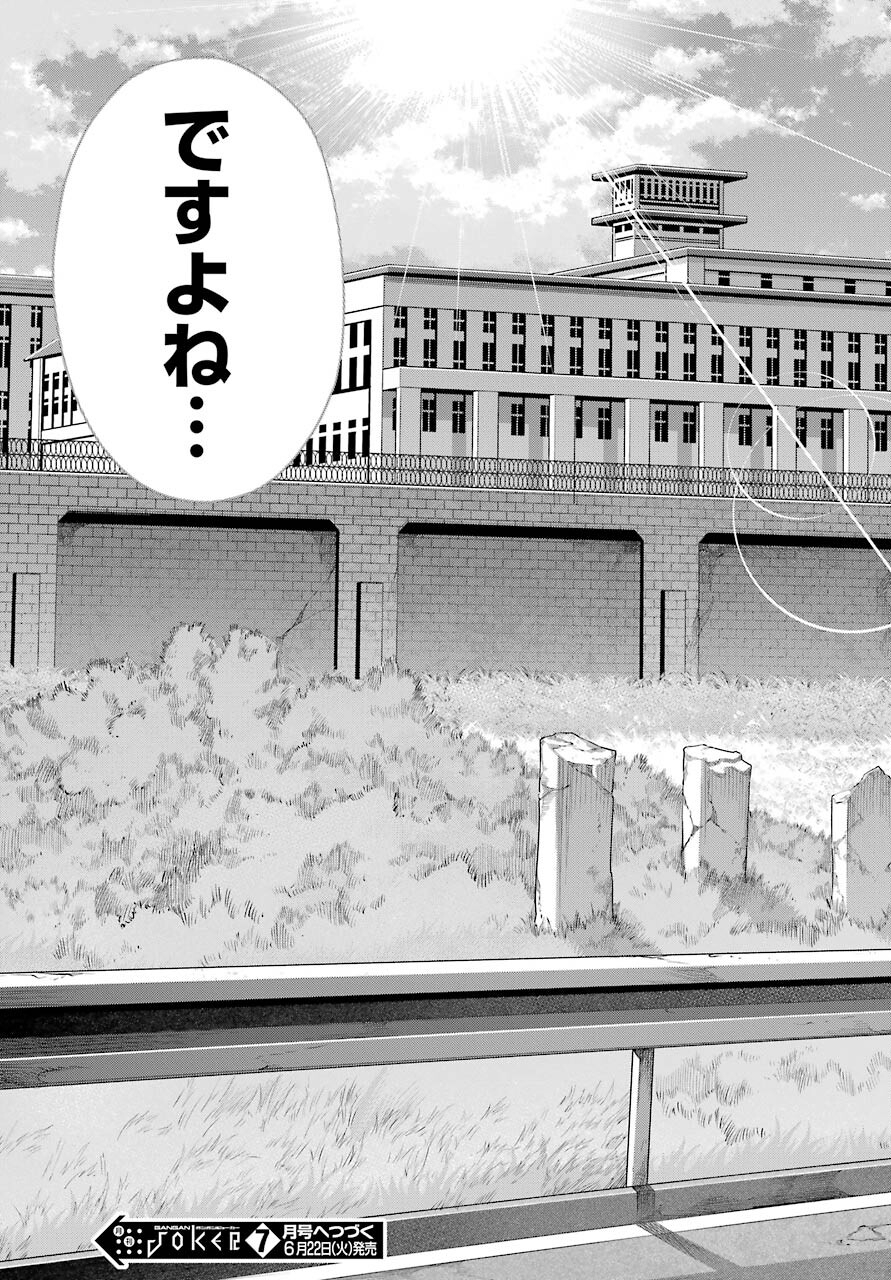 Blattodea Chapter 12.1 17ページ