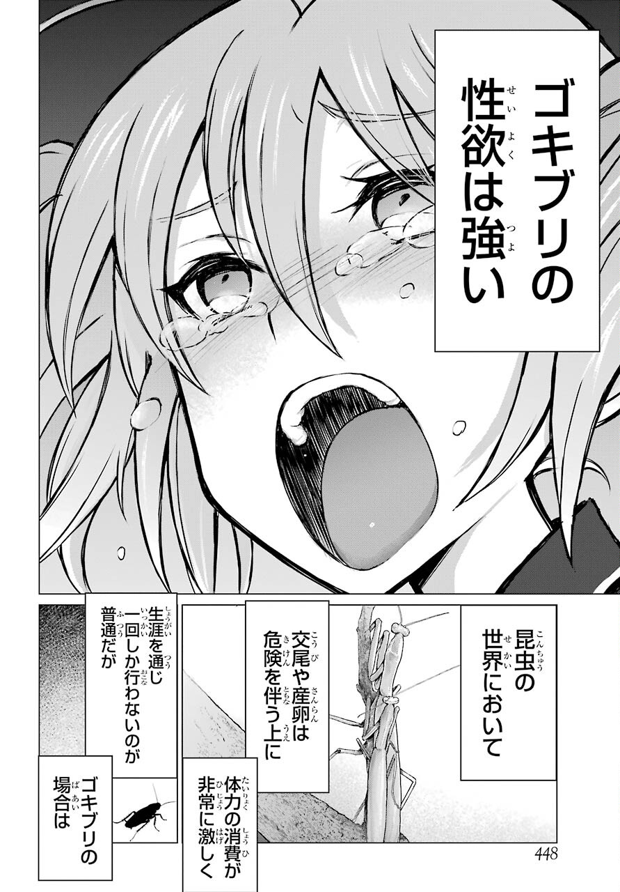 Blattodea Chapter 12.1 6ページ