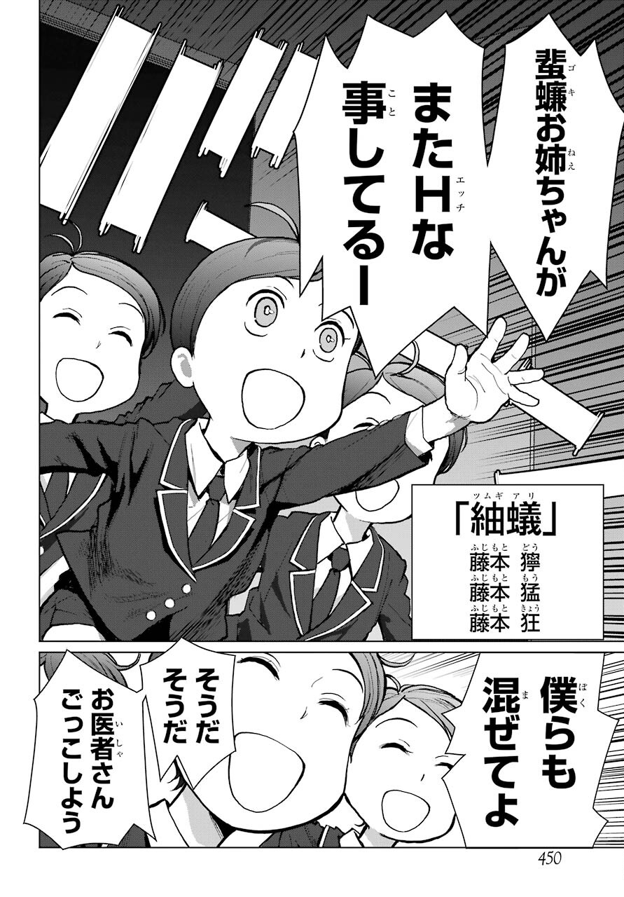 Blattodea Chapter 12.1 8ページ
