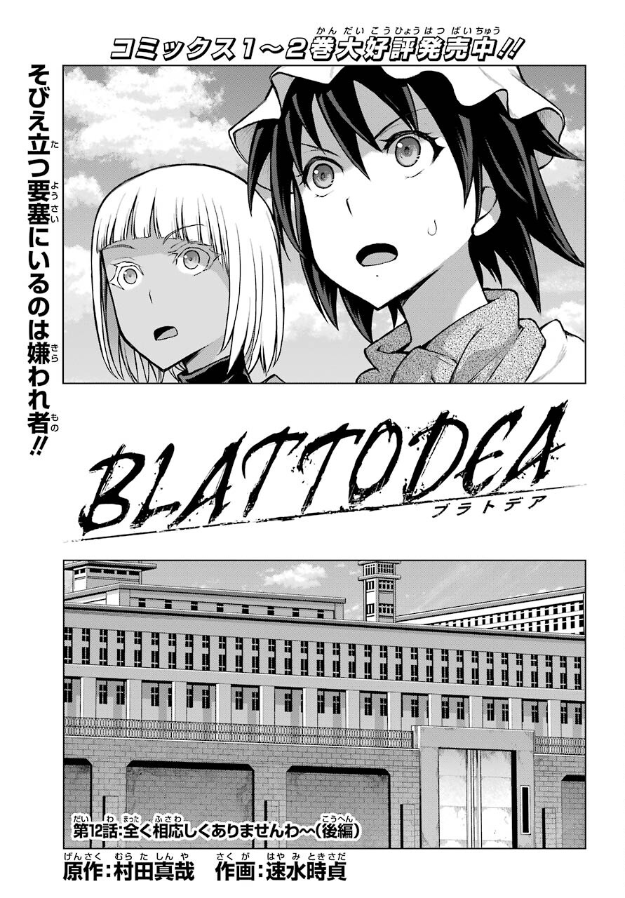 Blattodea Chapter 12.2 1ページ