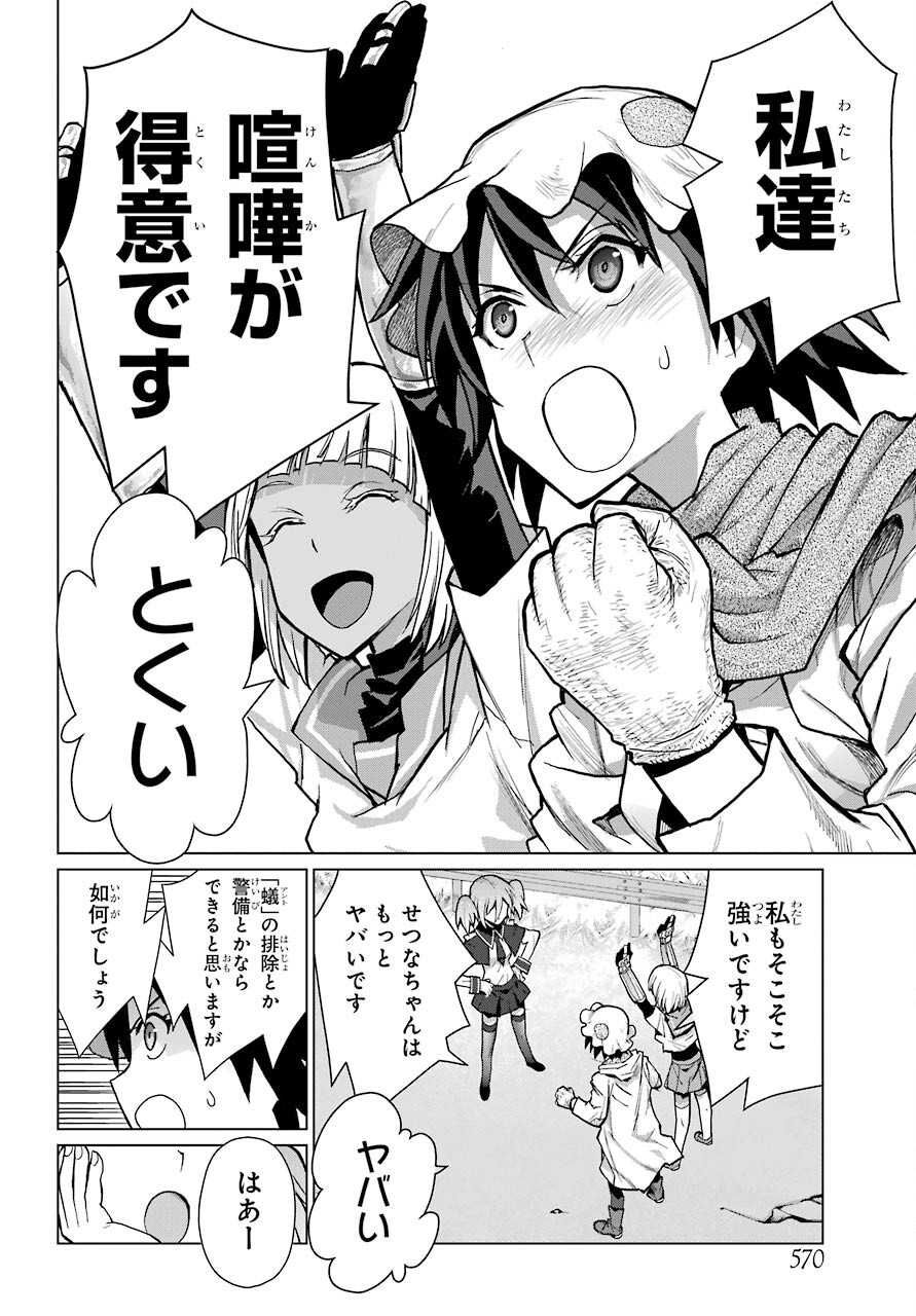 Blattodea Chapter 12.2 14ページ